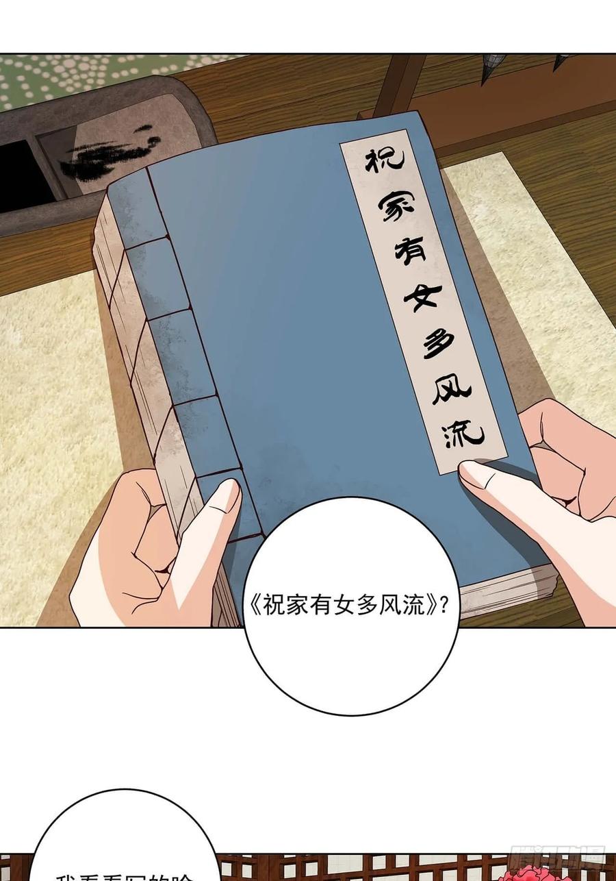 第165回 祝瑶的危机12