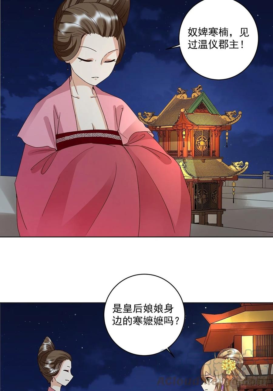 第156回 皇后有请12