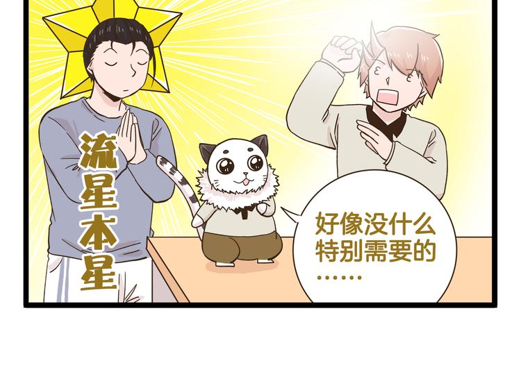 第169话 向流星许愿9