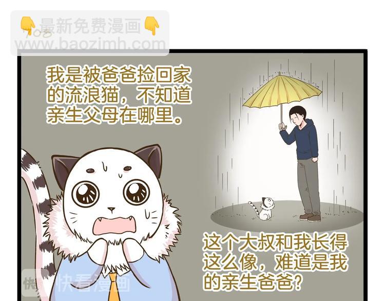 第102话 亲爸爸！6