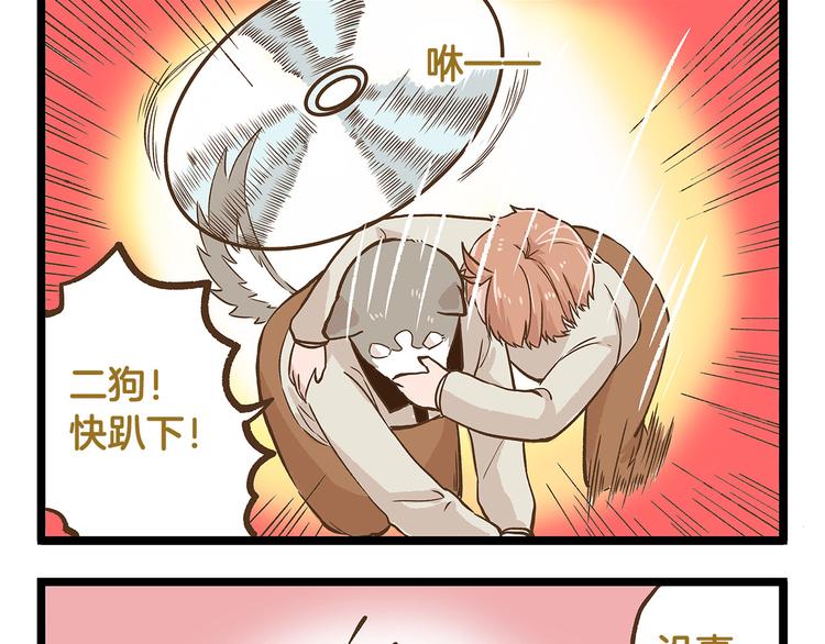 第22话 夺命电扇！18