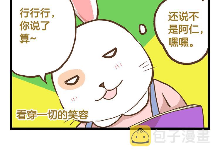 第29话 绝配VS绝呸17