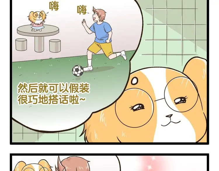 第166话  向往恋爱的少女4