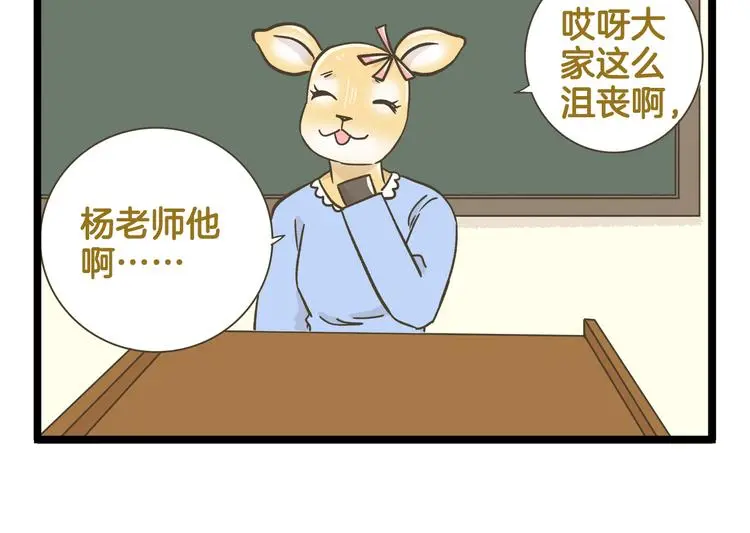 第157话 杨老师别走29