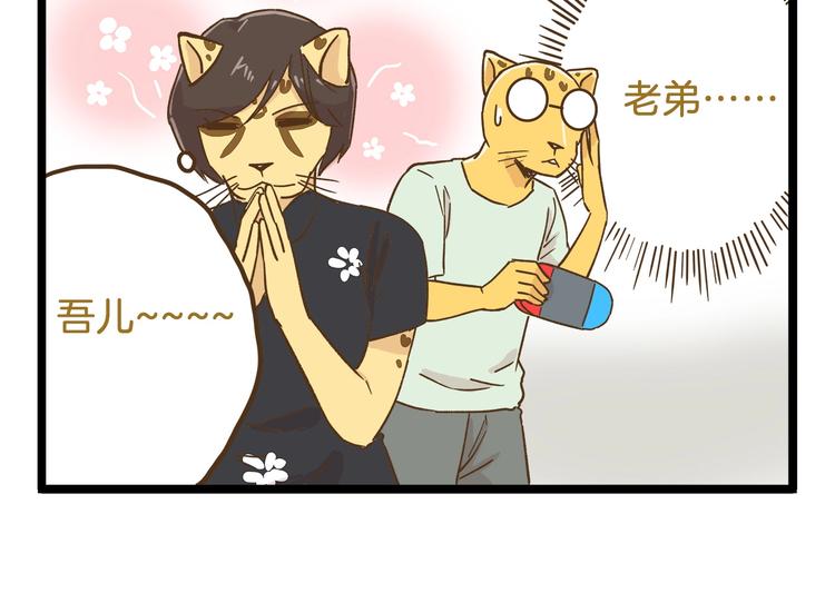 第89话 鲍可爱的大哥5