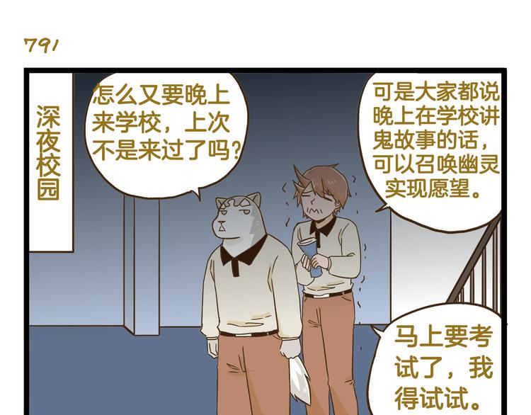 第114话 校园鬼故事2