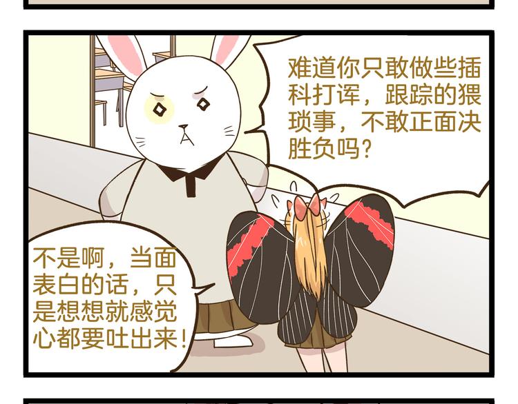 第111话 告白❤11