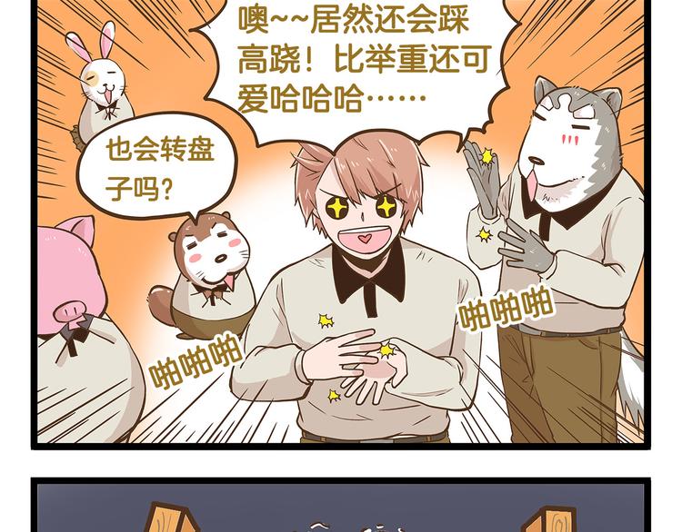 第23话 我真的没有卖萌！24