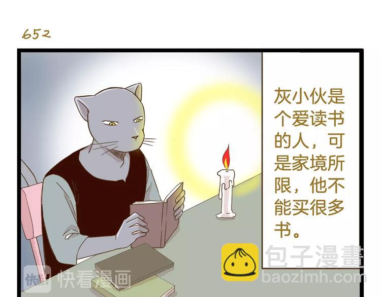 第94话 灰小伙篇6