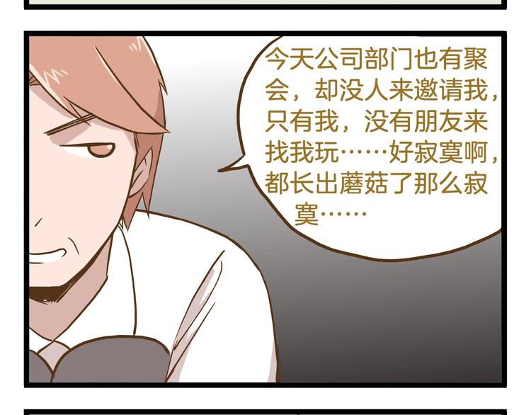 第85话 寂寞的蘑菇7
