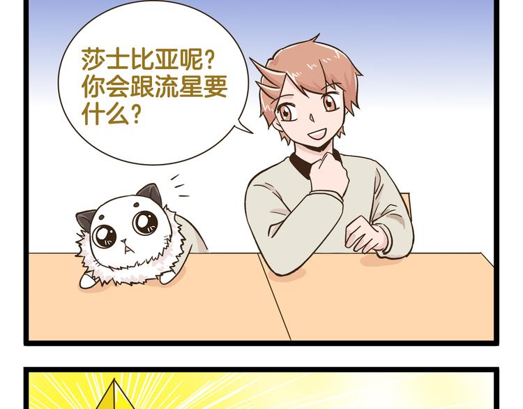 第169话 向流星许愿8