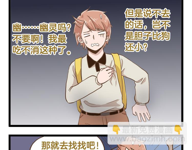 第36话 校园夜话8
