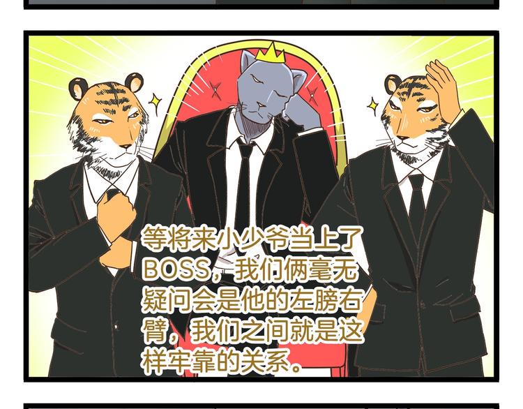 第78话 贴心保镖3