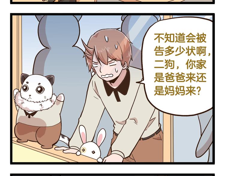 第41话 你们开心就好7