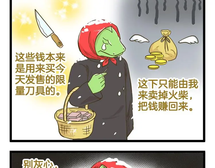 第134话 卖火柴的小女孩篇8