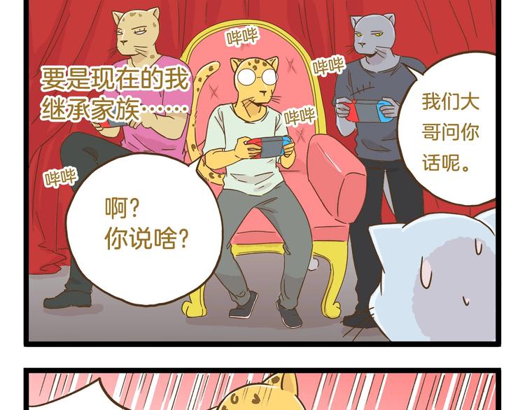 第89话 鲍可爱的大哥8