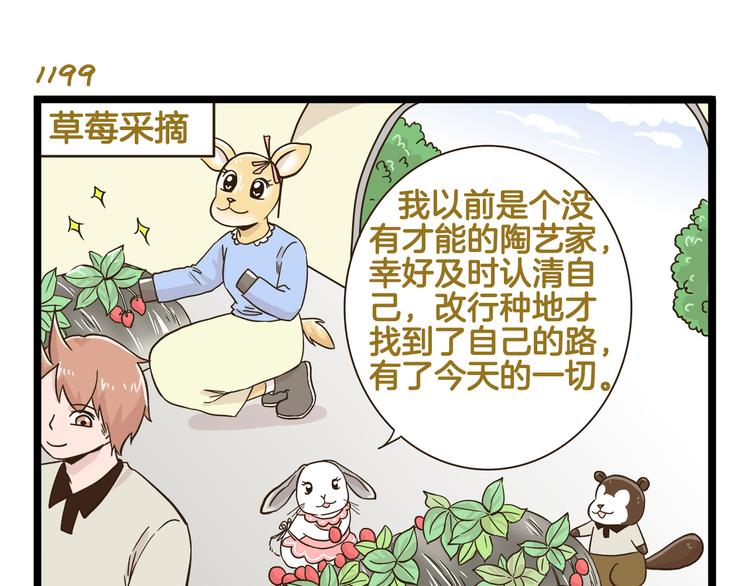 第172话 爆炸草莓14