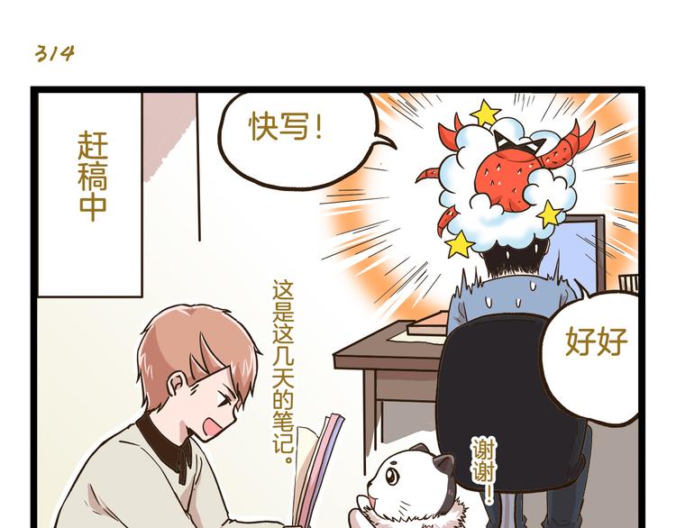 第45话 催稿魔王！26