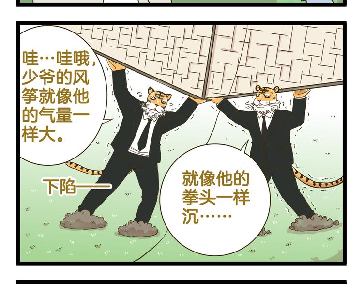 第180话 风筝大赛？19