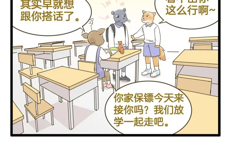 第144话 鲍家小可爱21