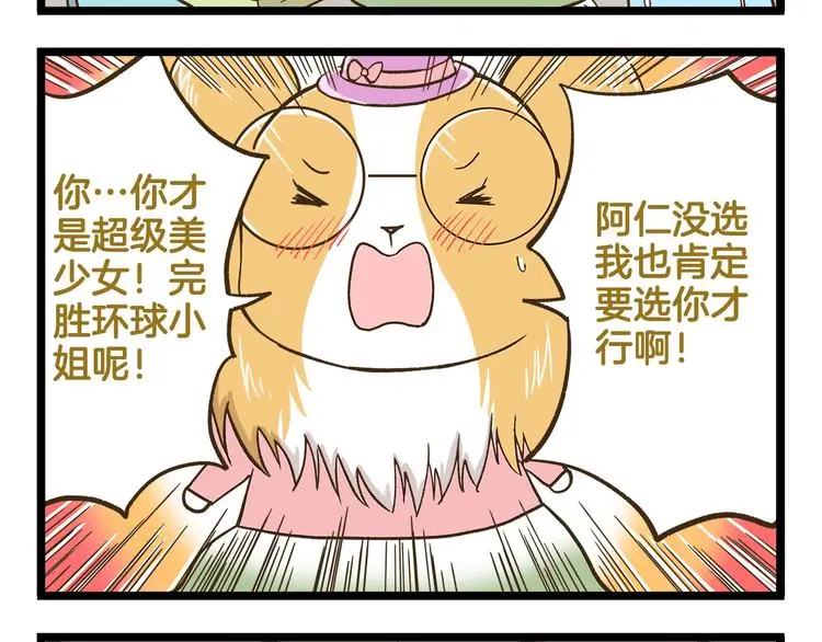 第153话 和情敌融洽的秘诀11