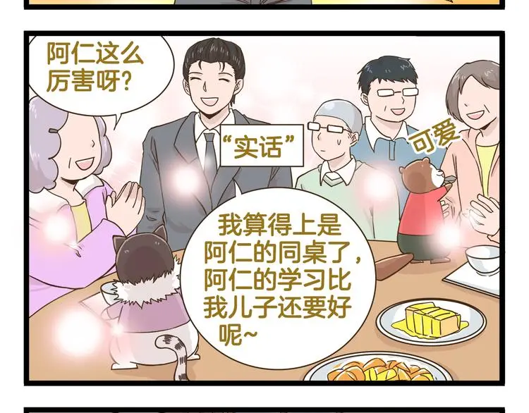 第165话 芳心纵火犯19