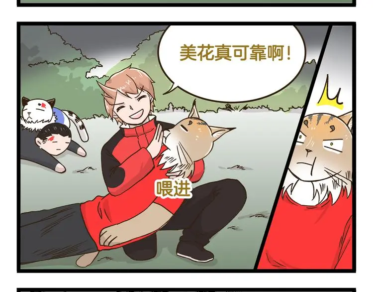 第143话 登山历险记 下篇19