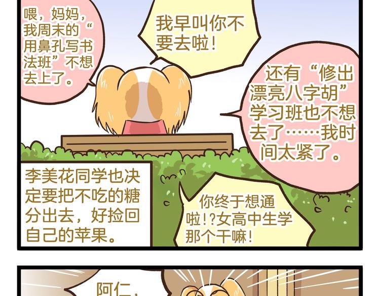 第86话 戒糖失败28