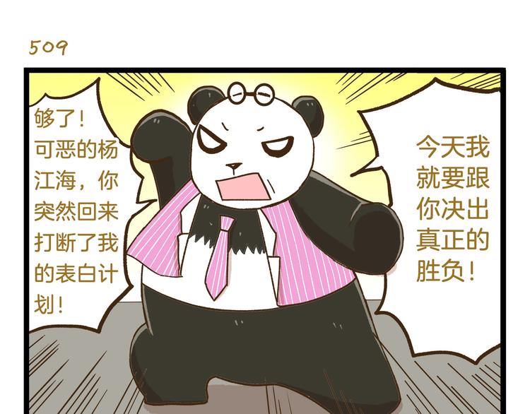 第73话 鹿老师回来啦22