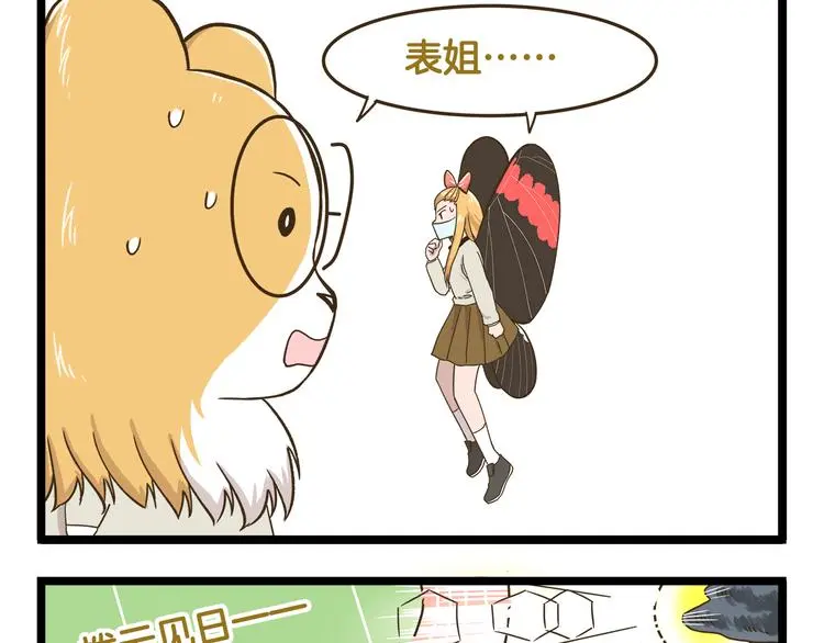 第153话 和情敌融洽的秘诀28