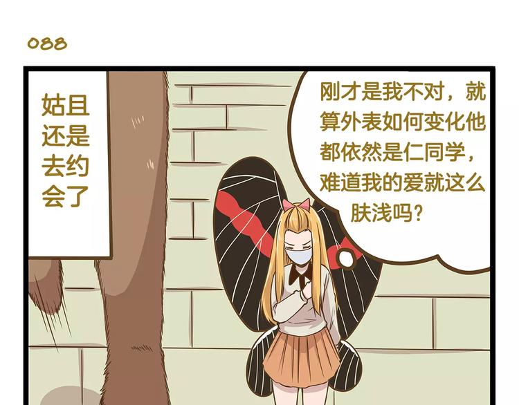 第13话 蝴蝶和幺蛾的约会14