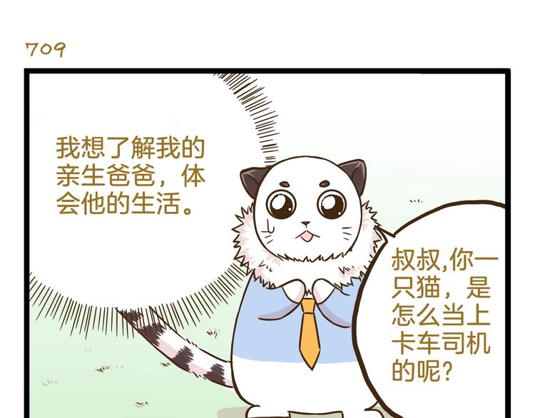 第102话 亲爸爸！10