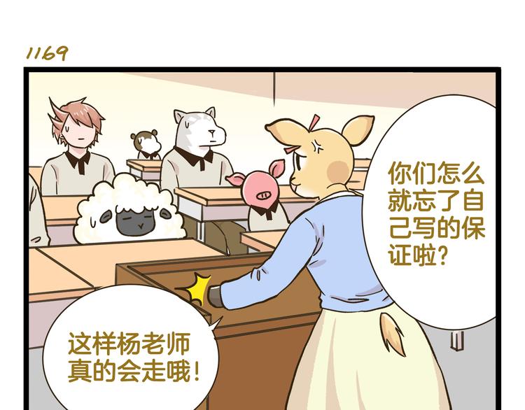 第168话 杨老师来了又走了？6
