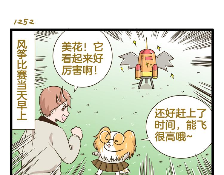 第180话 风筝大赛？2