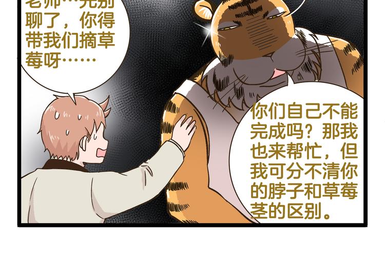 第172话 爆炸草莓25