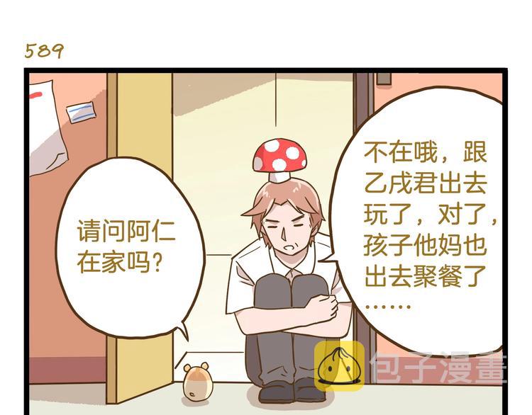 第85话 寂寞的蘑菇6