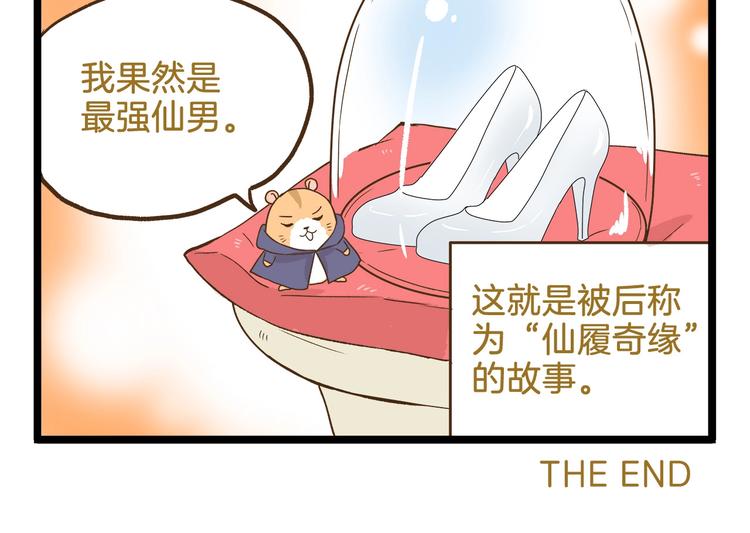 第95话 完美结局哦29