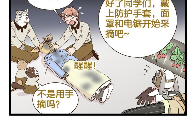 第172话 爆炸草莓17