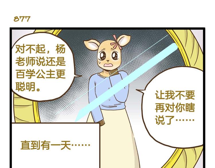 第126话 百学公主篇10