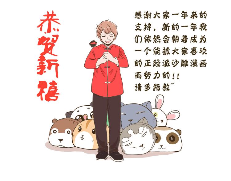 第56话 新年大吉！30
