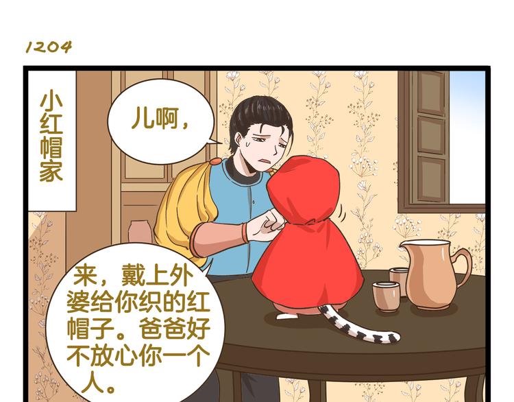 第173话 小红帽篇6
