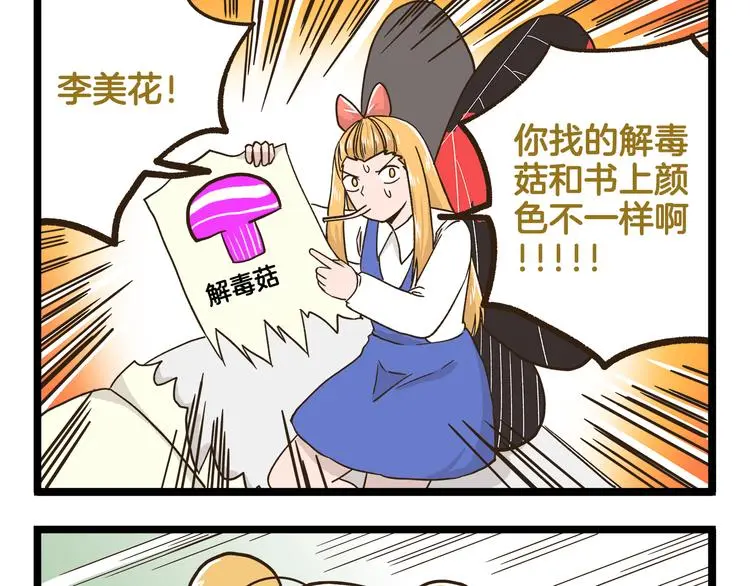 第143话 登山历险记 下篇24