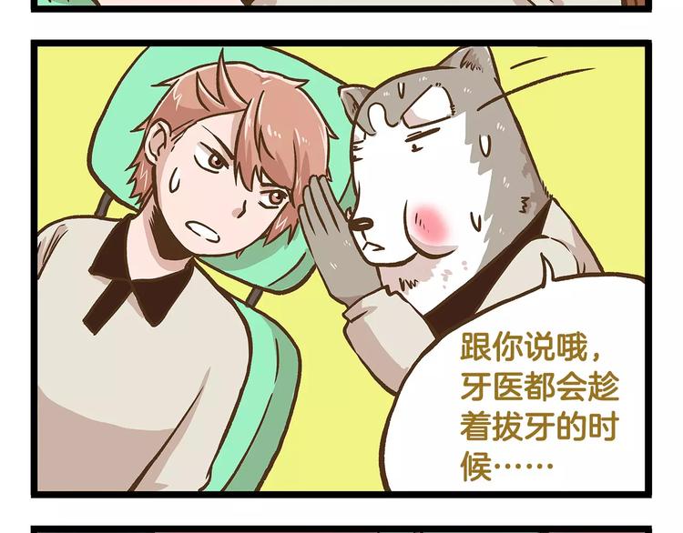 第20话 传说中的牙医27