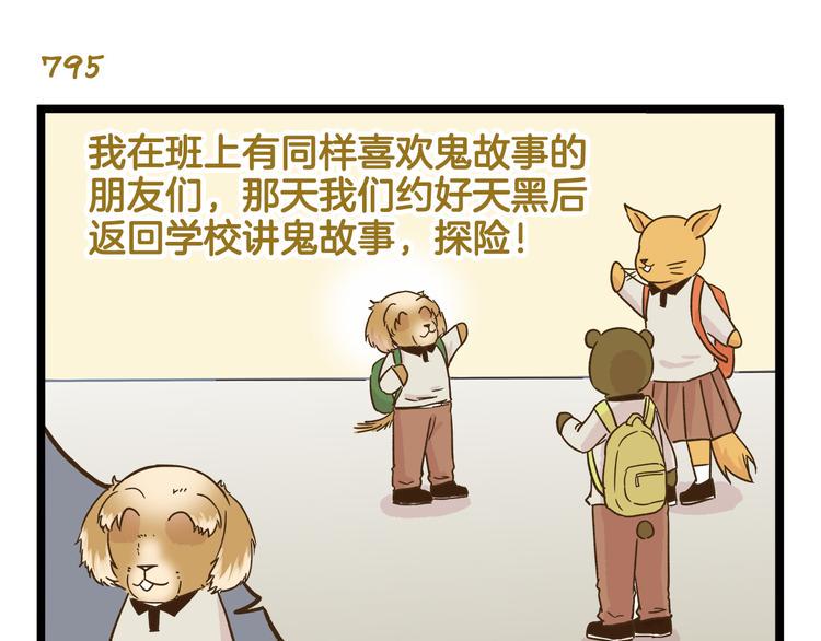 第114话 校园鬼故事18