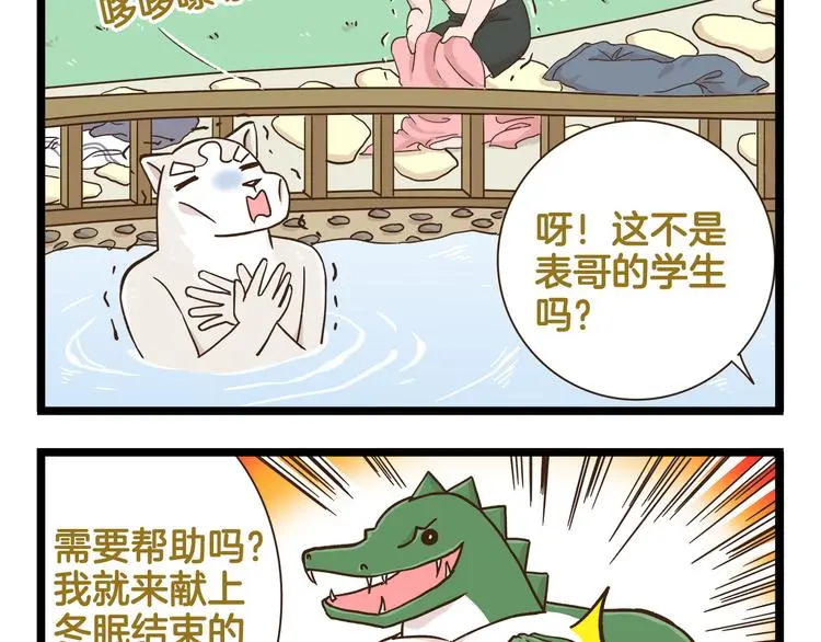 第166话  向往恋爱的少女34