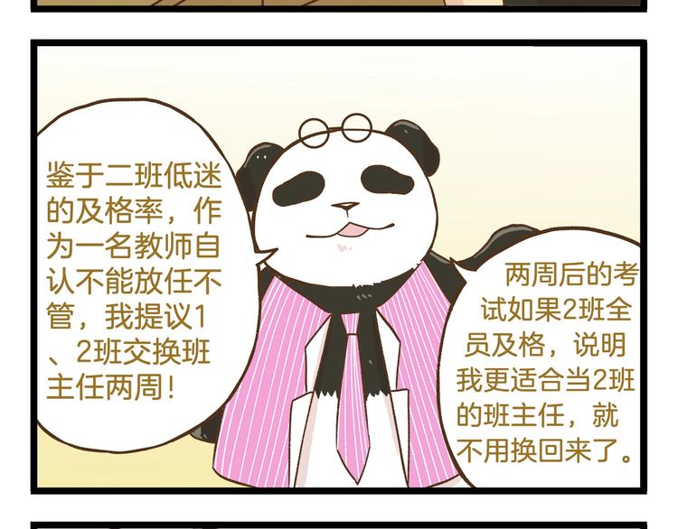 第87话 换个班吧~7