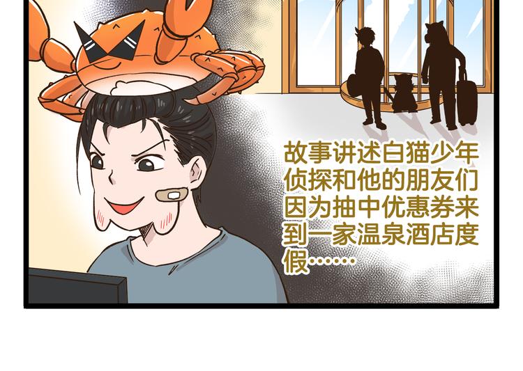 第160话 温泉酒店事件5