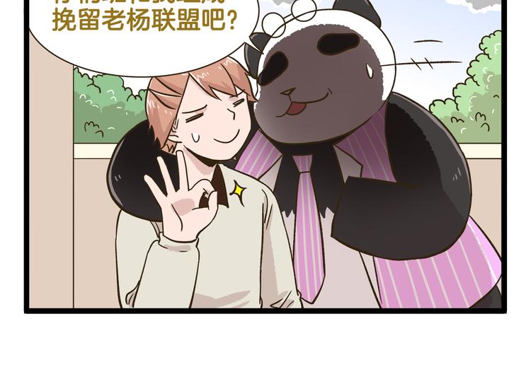 第168话 杨老师来了又走了？17