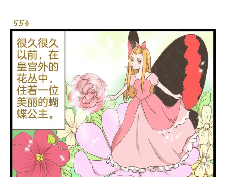 第80话 特别篇 蝴蝶公主2