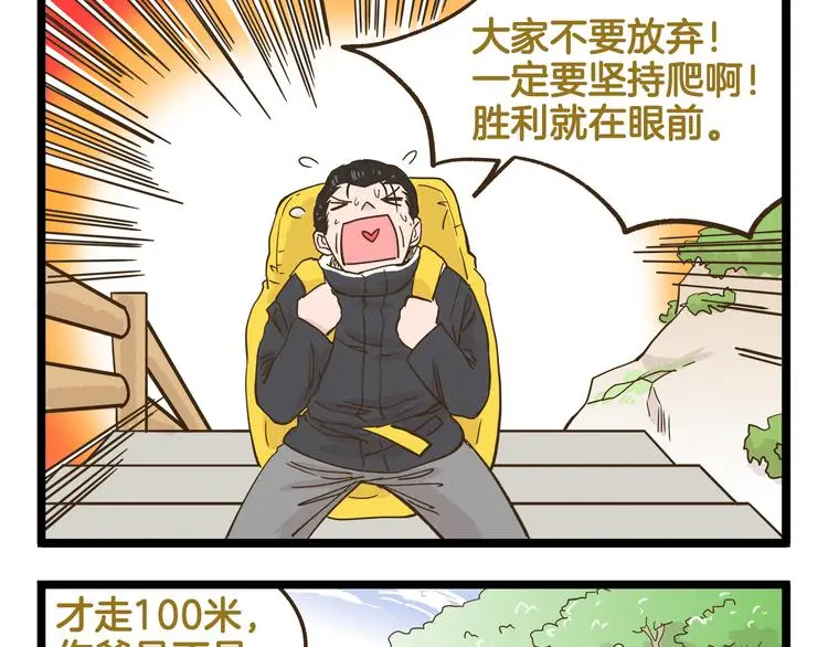 第142话 登山历险记 上篇8